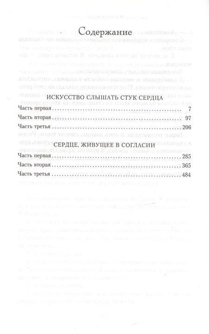 Фотография книги "Зендкер: Искусство слышать стук сердца. Сердце, живущее в согласии"