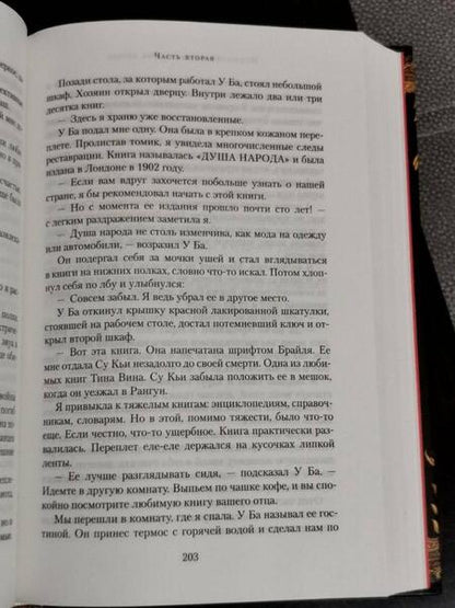 Фотография книги "Зендкер: Искусство слышать стук сердца. Сердце, живущее в согласии"
