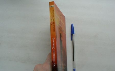 Фотография книги "Зендкер: Сердце, живущее в согласии"