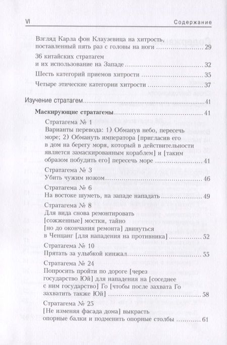 Фотография книги "Зенгер: 36 стратагем для менеджеров"