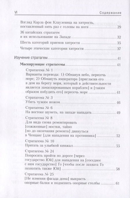 Фотография книги "Зенгер: 36 стратагем для менеджеров"