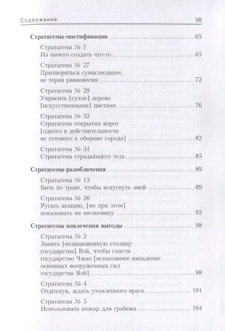 Фотография книги "Зенгер: 36 стратагем для менеджеров"