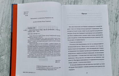 Фотография книги "Зенитер: Искусство терять"