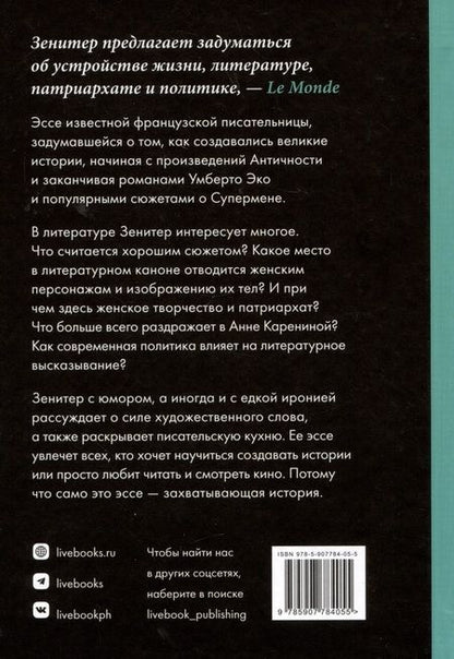 Фотография книги "Зенитер: Я - девушка без истории"