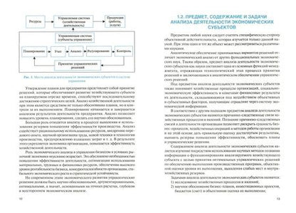 Фотография книги "Зенкина: Анализ деятельности экономических субъектов. Учебник"