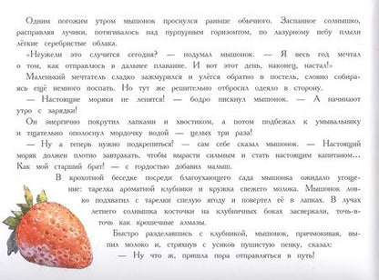 Фотография книги "Зенькова: Путешествие мышонка"