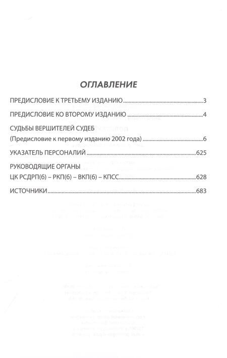 Фотография книги "Зенькович: Политбюро. Лица и судьбы. Энциклопедия биографий"