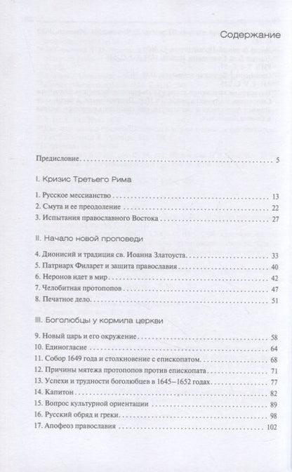 Фотография книги "Зеньковский: История старообрядчества. XVII век"
