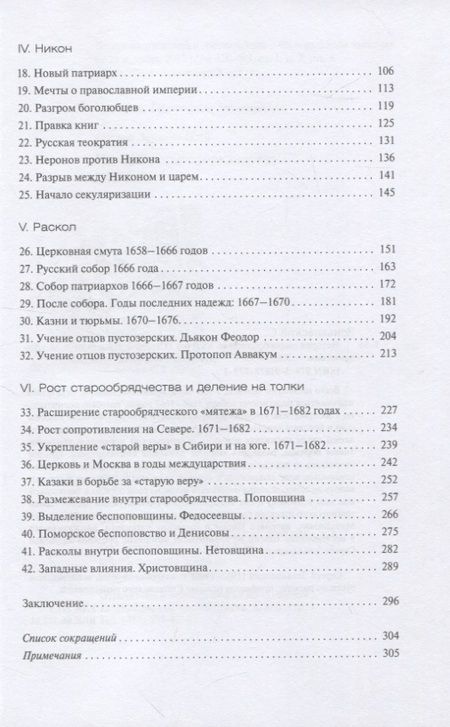 Фотография книги "Зеньковский: История старообрядчества. XVII век"