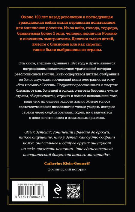 Фотография книги "Зеньковский, Цуриков, Бем: Дети-эмигранты. Живые голоса первой русской волны эмиграции 1918-1924"
