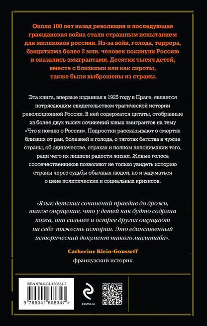 Фотография книги "Зеньковский, Цуриков, Бем: Дети-эмигранты. Живые голоса первой русской волны эмиграции 1918-1924"