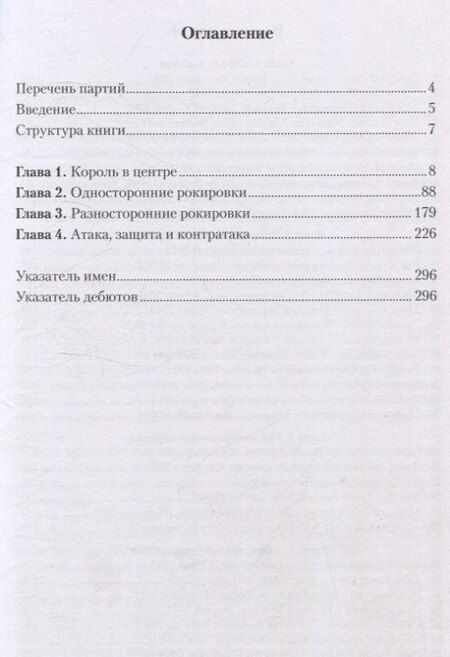 Фотография книги "Зенон Франко: Атакующие шахматы XXI века"