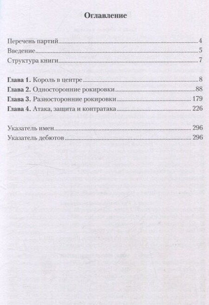 Фотография книги "Зенон Франко: Атакующие шахматы XXI века"