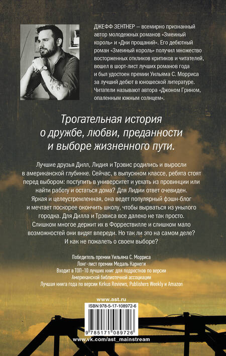 Фотография книги "Зентнер: Змеиный король"