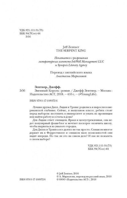 Фотография книги "Зентнер: Змеиный король"