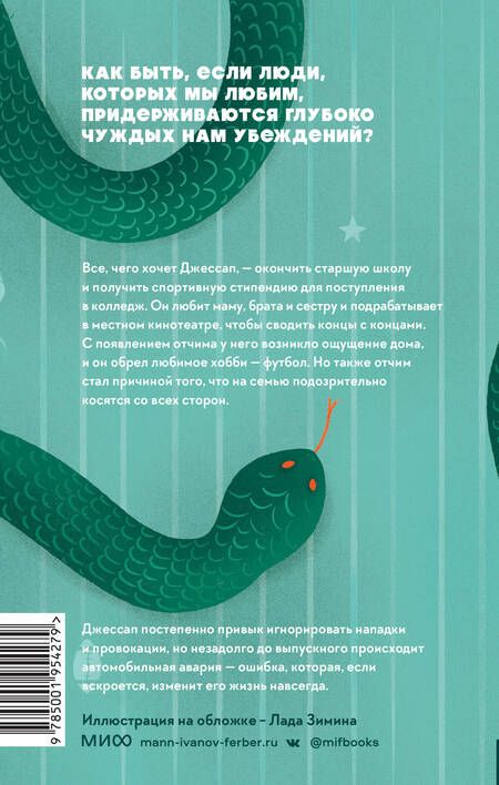 Фотография книги "Зентнер: Змеиное гнездо"