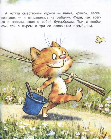 Фотография книги "Зенюк, Линицкий: Как Федя, Вася и Тося на рыбалку ходили"