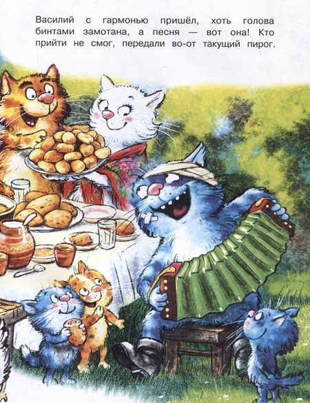 Фотография книги "Зенюк, Линицкий: Как Федя, Вася и Тося на рыбалку ходили"