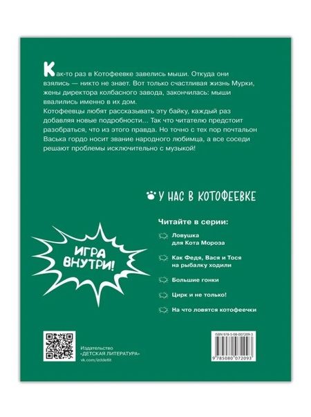 Фотография книги "Зенюк, Шевчук: Кошки-мышки"