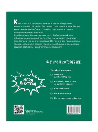 Фотография книги "Зенюк, Шевчук: Кошки-мышки"