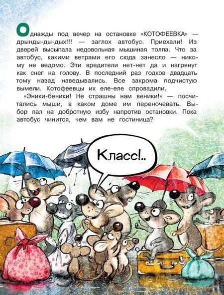 Фотография книги "Зенюк, Шевчук: Кошки-мышки"