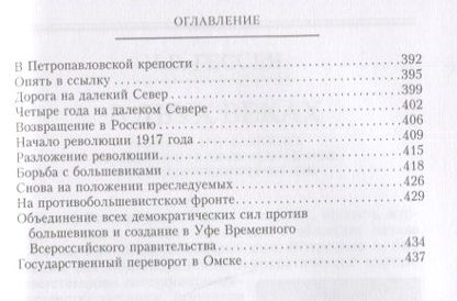 Фотография книги "Зензинов: Пережитое. Воспоминания эсера-боевика, члена Петросовета и комиссара Временного правительства"