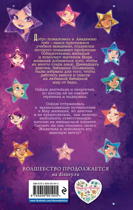 Фотография книги "Зеппа, Зеппа: Сэйдж и путешествие в Мир желаний"