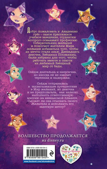 Фотография книги "Зеппа, Зеппа: Сэйдж и путешествие в Мир желаний"