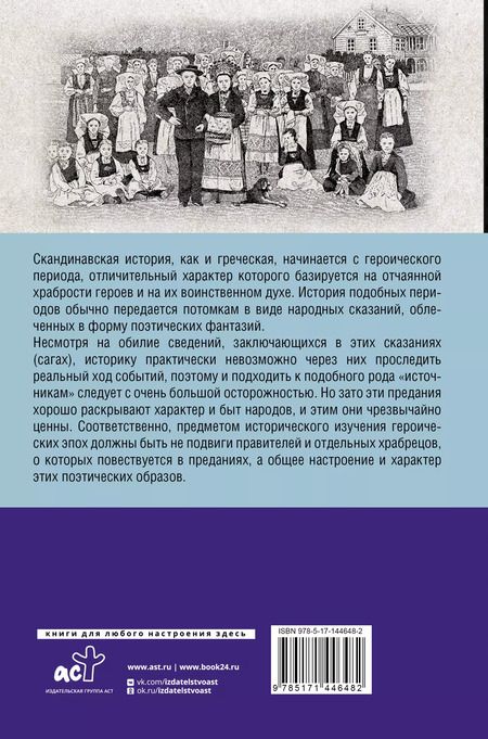 Фотография книги "Зергиус Ванкукер: Скандинавия. Полная история"