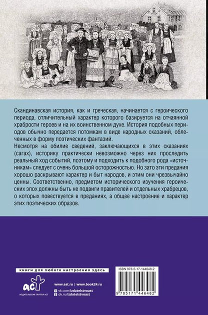 Фотография книги "Зергиус Ванкукер: Скандинавия. Полная история"