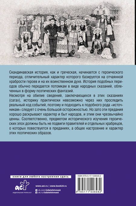 Фотография книги "Зергиус Ванкукер: Скандинавия. Полная история"