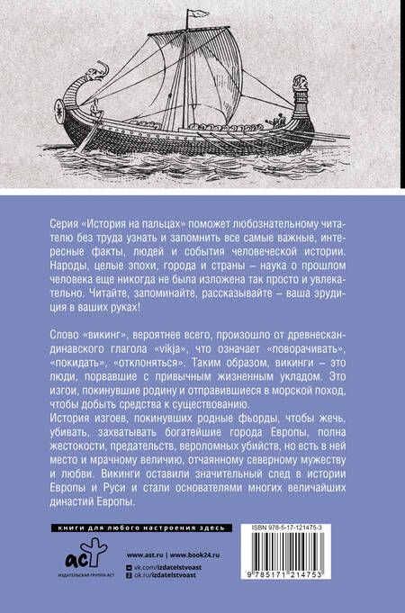 Фотография книги "Зергиус Ванкукер: Викинги. Полная история"