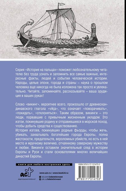 Фотография книги "Зергиус Ванкукер: Викинги. Полная история"