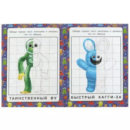 Фотография книги "Зеркальная раскраска. Монстромания"