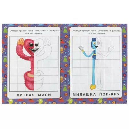 Фотография книги "Зеркальная раскраска. Монстромания"