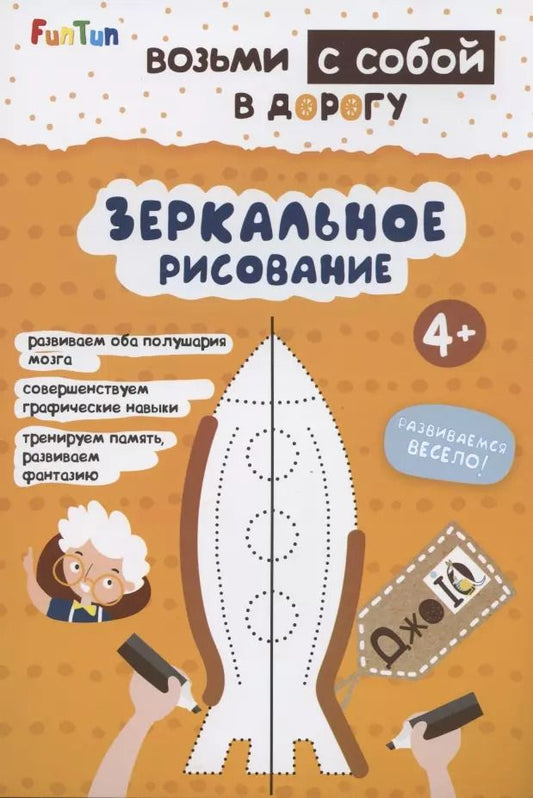 Обложка книги "Зеркальное рисование"