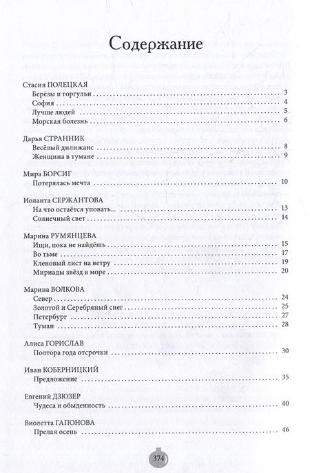 Фотография книги "Зерна: ультракороткая проза"