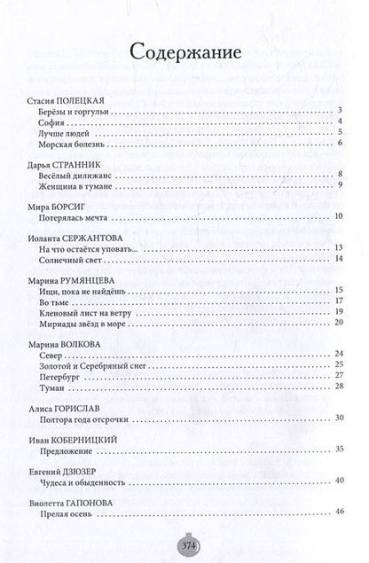 Фотография книги "Зерна: ультракороткая проза"