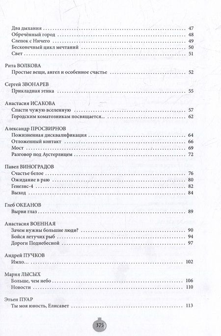 Фотография книги "Зерна: ультракороткая проза"