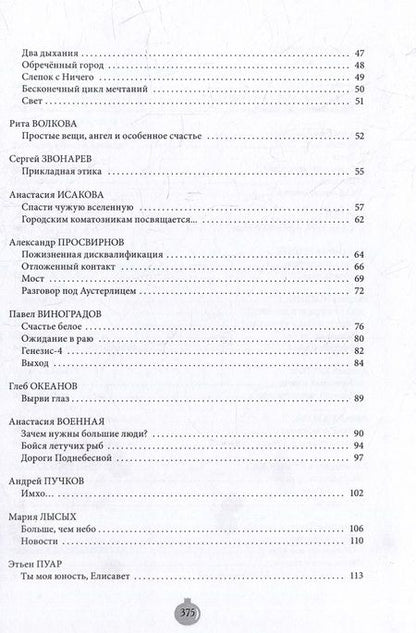 Фотография книги "Зерна: ультракороткая проза"