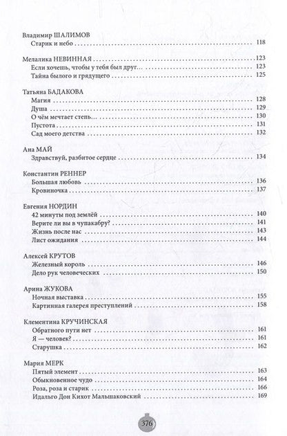 Фотография книги "Зерна: ультракороткая проза"