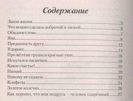 Фотография книги "Зернышки. Добрые истории для малых ребят. Выпуск 10"
