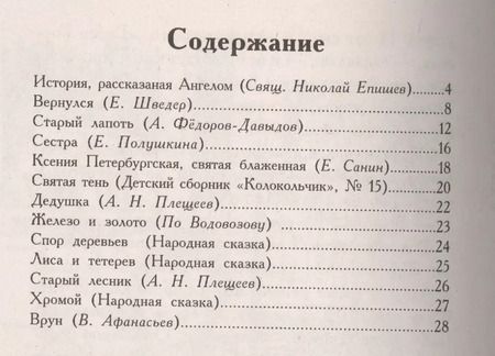 Фотография книги "Зернышки. Добрые истории для малых ребят. Выпуск 1"