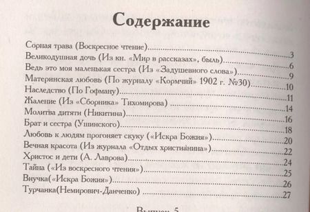 Фотография книги "Зернышки. Добрые истории для малых ребят. Выпуск 5"
