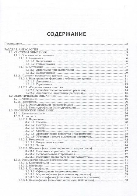 Фотография книги "Зернов, Девятов: Антэкология и карпология. Учебное пособие к спецкурсам"