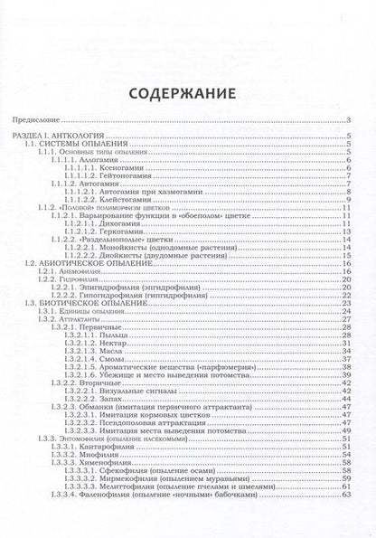 Фотография книги "Зернов, Девятов: Антэкология и карпология. Учебное пособие к спецкурсам"