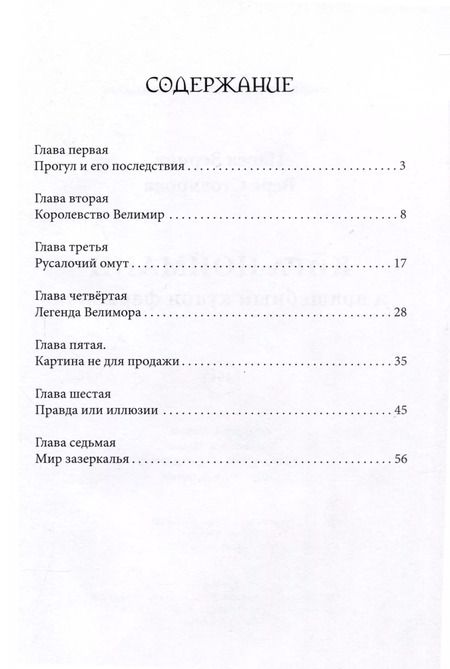 Фотография книги "Зернов, Столярова: Кира Нойманн и волшебный кулон фараонок. Книга первая"