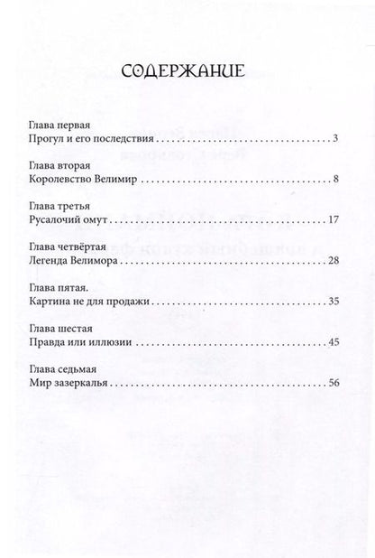 Фотография книги "Зернов, Столярова: Кира Нойманн и волшебный кулон фараонок. Книга первая"
