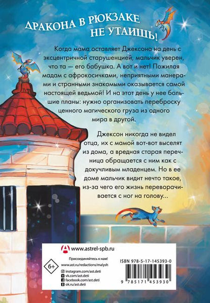 Фотография книги "Зетта Эллиотт: Драконы в рюкзаке"