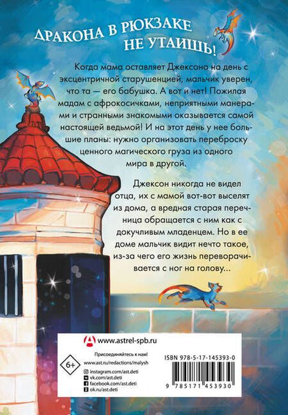 Фотография книги "Зетта Эллиотт: Драконы в рюкзаке"